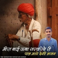 Meera Bai Uba Sarvariye Ri Pal Mathe Deshi Bhajan