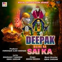 Deepak Bujhe Na Sai Ka