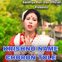 KRISHNO NAME CHORON TOLE