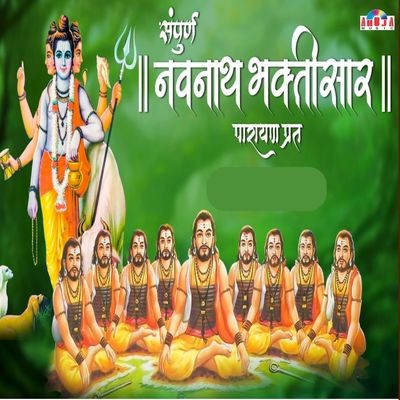 Sampurna Navnath Bhaktisaar Adhyay 21 Song Shubhangi Jhoshi Sampurna