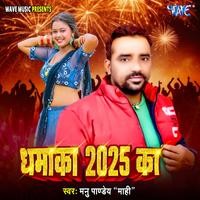 Dhamaka 2025 Ka