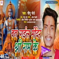 Ban Gaile Mandir Shree Ke