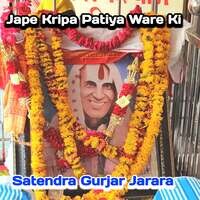 Jape Kripa Patiya Ware Ki