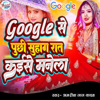 Google Se Puchi Suhagrat Kaise Manela