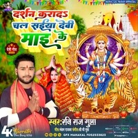 Darsan Karad Chal Saiya Devi Mai Ke