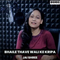 Bhaile Thave Wali Ke Kripa