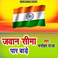 Jawan Sima Par Bade