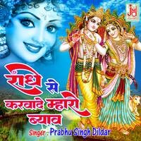 Radhe Se Karwade Mharo Byav