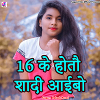 16 Ke Hotau Shadi Aaibu (Bhojpuri)