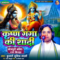 Krishna Ganga Ki Shadi