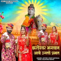 Jhadeshwar Bhagwan Aavo Ugatade Parbhat