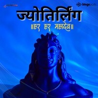 शिव ज्योतिर्लिंग की कहानी | Shiv Jyotirlinga (12 Wonderful Stories of 12 Jyotirlinga) - season - 1