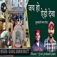 Jay Ho Edi Deva ( Feat. Kamal Kishor Bhatt )