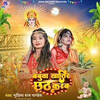 Babua khatir chhath karab