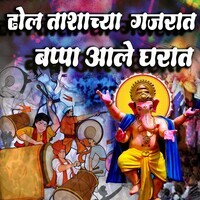 Dhol Tashachya Gajrat Ganpati Bappa Aale Gharat