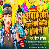 Yarwa Ke Chhodke Bhatra Sathe Khelmhi Holi Ge