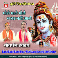 Bhole Bhale Bhole Najar Nahi Aaye Bundeli Shiv Bhajan
