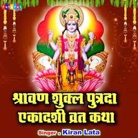 Shravan Shukal Putrada Ekadashi Vrat Katha