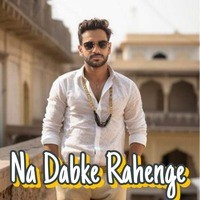 Na Dabke Rahenge