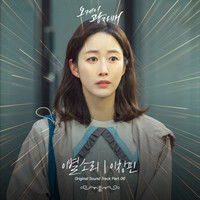 오케이 광자매 OST Part 6