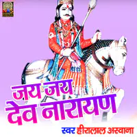 Jai Jai Deb Narayan