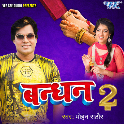 Pyar Ke Bandhanwa Song|Mohan Rathod|Bandhan 2| Listen to new songs and ...