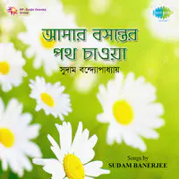 Songs By Sudam Banerjee