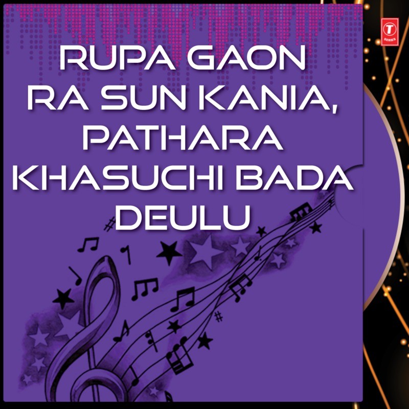 Rupa Gaon Ra Sun Kania  Pathara Khasuchi Bada Deulu