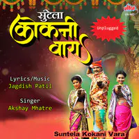 Suntela Konkani Vara (Unplugged)