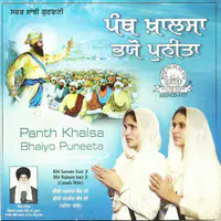 Panth Khalsa Bhaiyo Puneeta