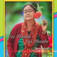 Sei Bhaalo Sei Bhaalo