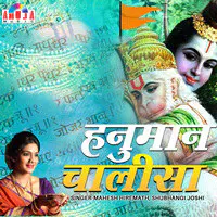 Hanuman Chalisa