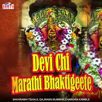 Devi Chi Marathi Bhaktigeete