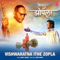 Vishwaratna Ithe Zopla