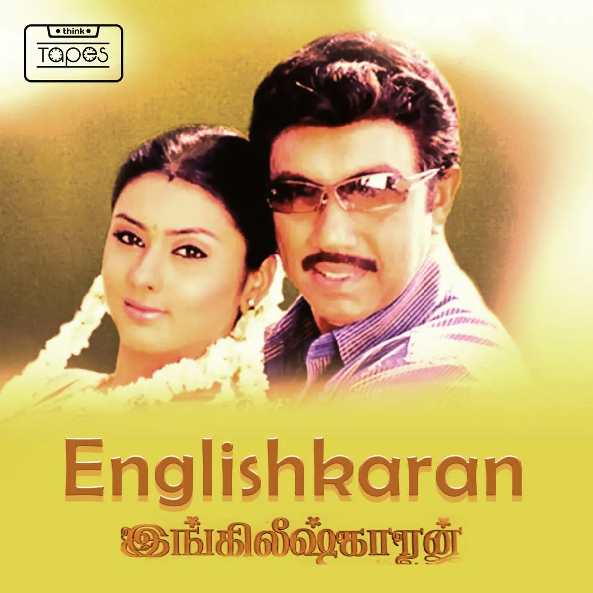 Englishkaran Songs Download: Englishkaran MP3 Tamil Songs Online Free on  Gaana.com