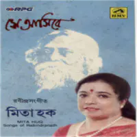 Mita Huq Se Aasibee - Tagore Songs