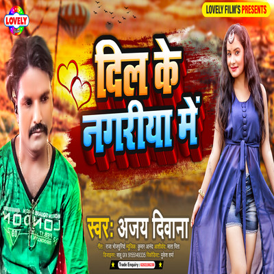 Dil Ke Nagariya Me Song Ajay Diwana Dil Ke Nagariya Me Listen to new Dil Ke Nagariya Me Song Ajay Diwana Dil Ke Nagariya Me Listen to new