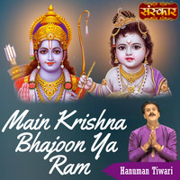 Main Krishna Bhajoon Ya Ram