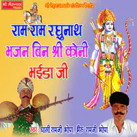 Ram Ram Raghunath Bhajan Bin Shree Koni Bhaida Ji