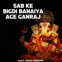 Sab Ke Bigdi Banaiya Age Ganraj