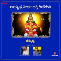 Jalahalli Ayyappa Swamy Devotional Songs (Kannada)