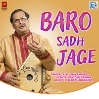Baro Sadh Jage