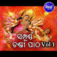 Sampurna Chandipaatha - Vol 1 - Sankrit Version