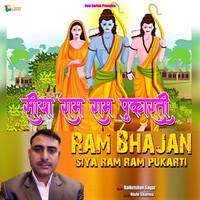 Ram Bhajan Siya Ram Ram Pukarti