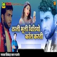 Thali Bhuli Video Call Karti