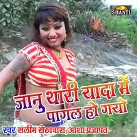 Janu Thari Yada Me Pagal Ho Gayo