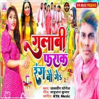 Gulabi pharak holi song