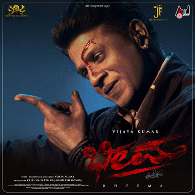 Bheema Theme Music 02 Song Duniya Vijaykumar Bheema Listen to new Bheema Theme Music 02 Song Duniya Vijaykumar Bheema Listen to new