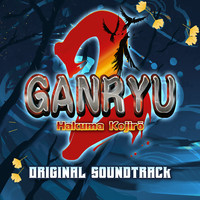 Ganryu 2: Hakuma Kojiro (Original Soundtrack)