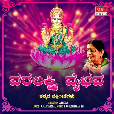 Kaapadu Mahalakshmi MP3 Song Download by P Susheela (Varalakshmi